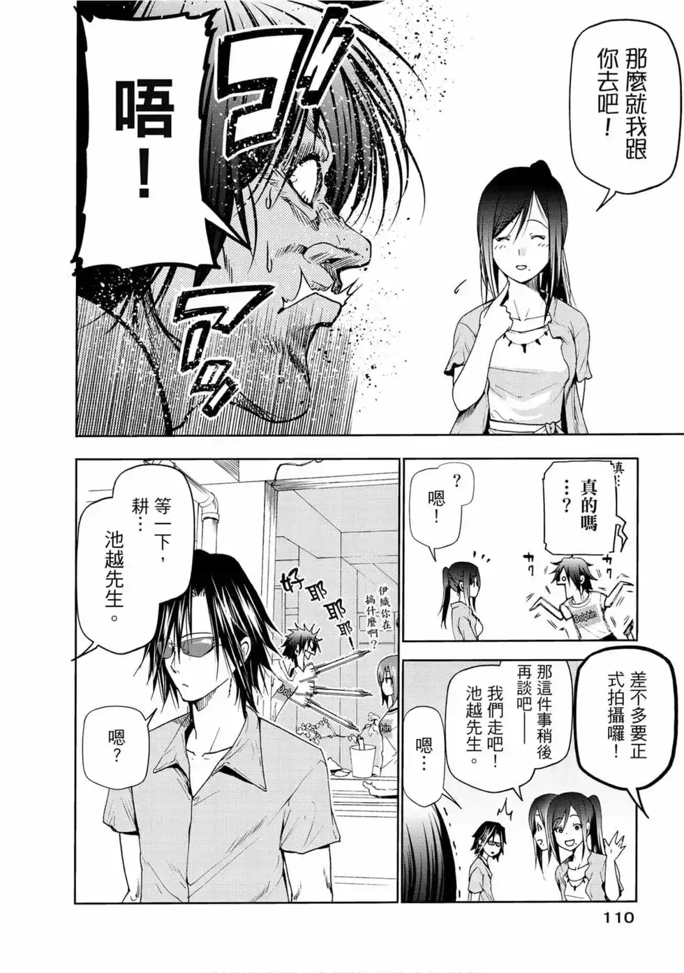 GRANDBLUE碧蓝之海 单行本 第13卷 第112页