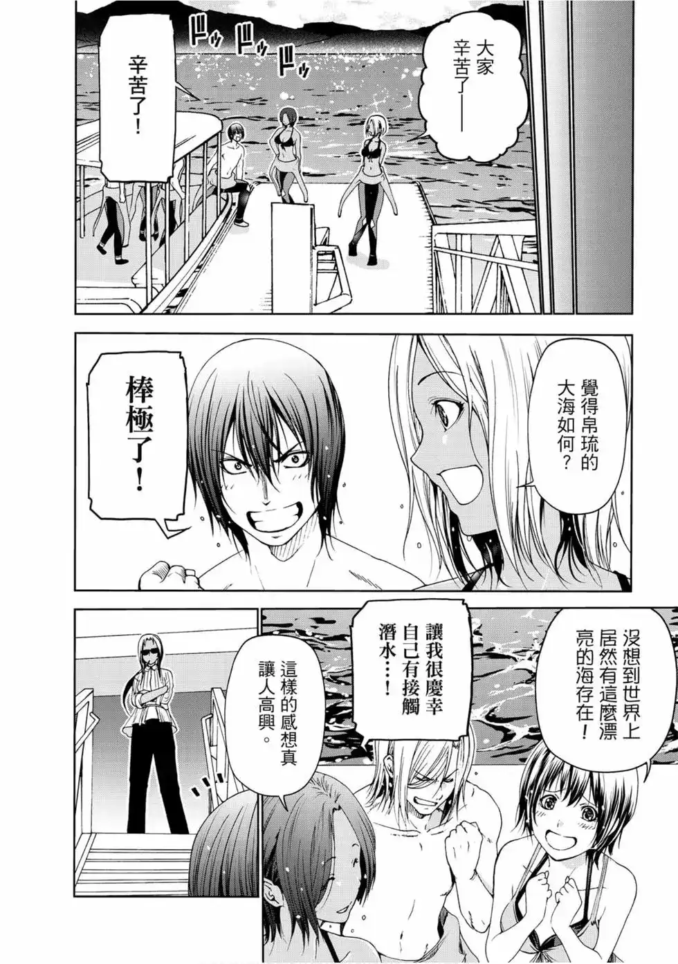 GRANDBLUE碧蓝之海 单行本 第13卷 第70页