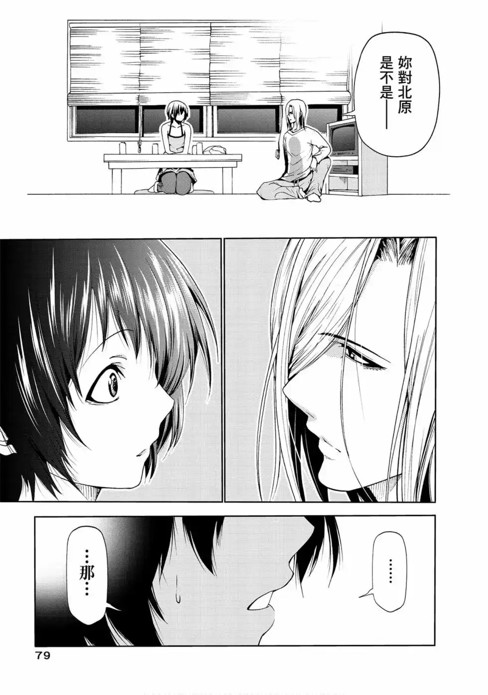 GRANDBLUE碧蓝之海 单行本 第13卷 第81页