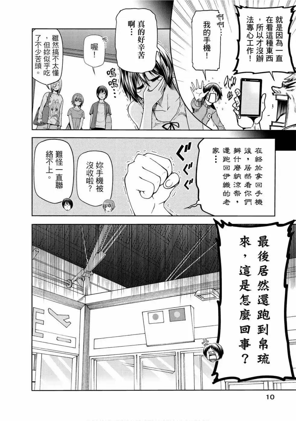 GRANDBLUE碧蓝之海 单行本 第13卷 第12页