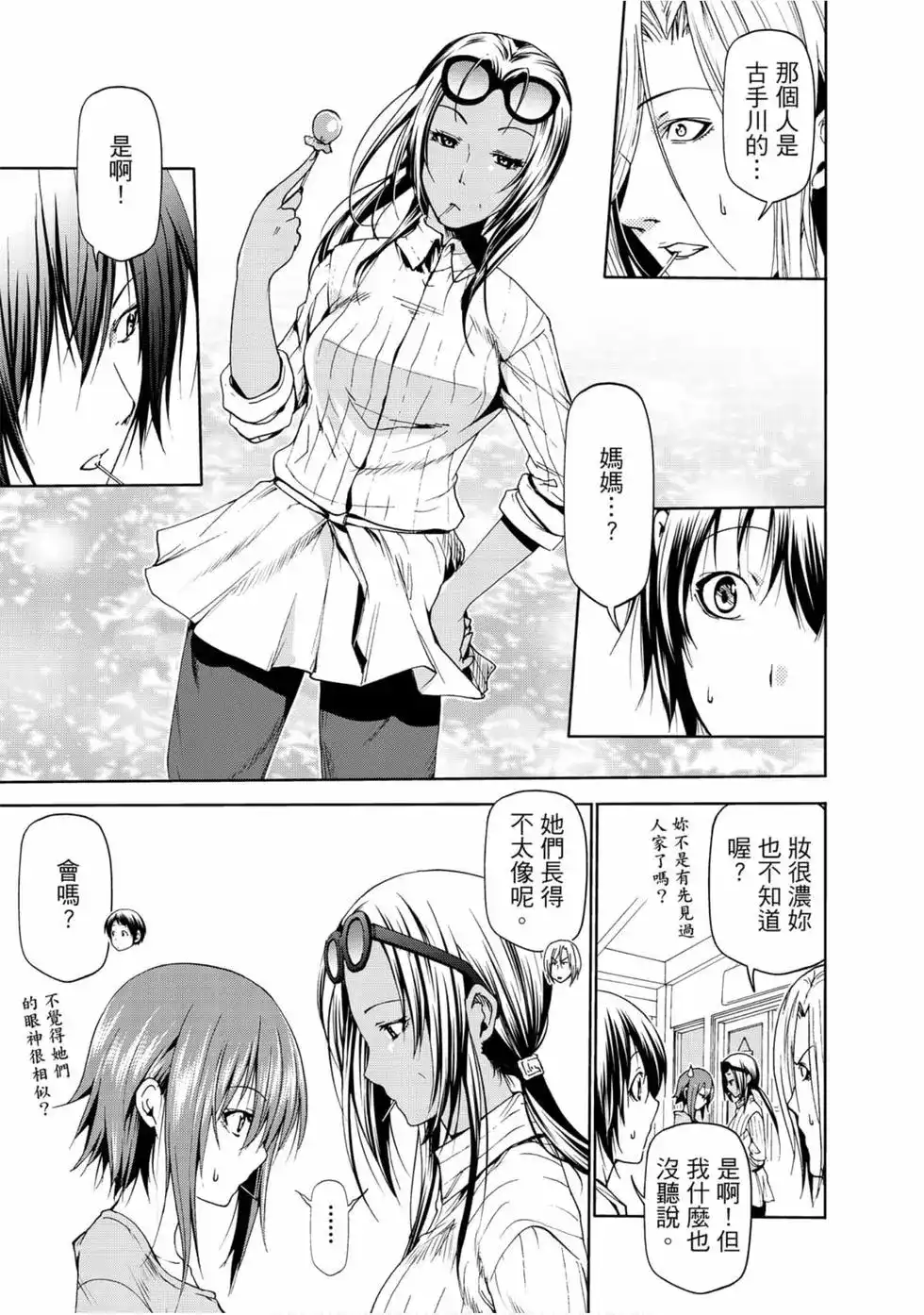 GRANDBLUE碧蓝之海 单行本 第13卷 第39页
