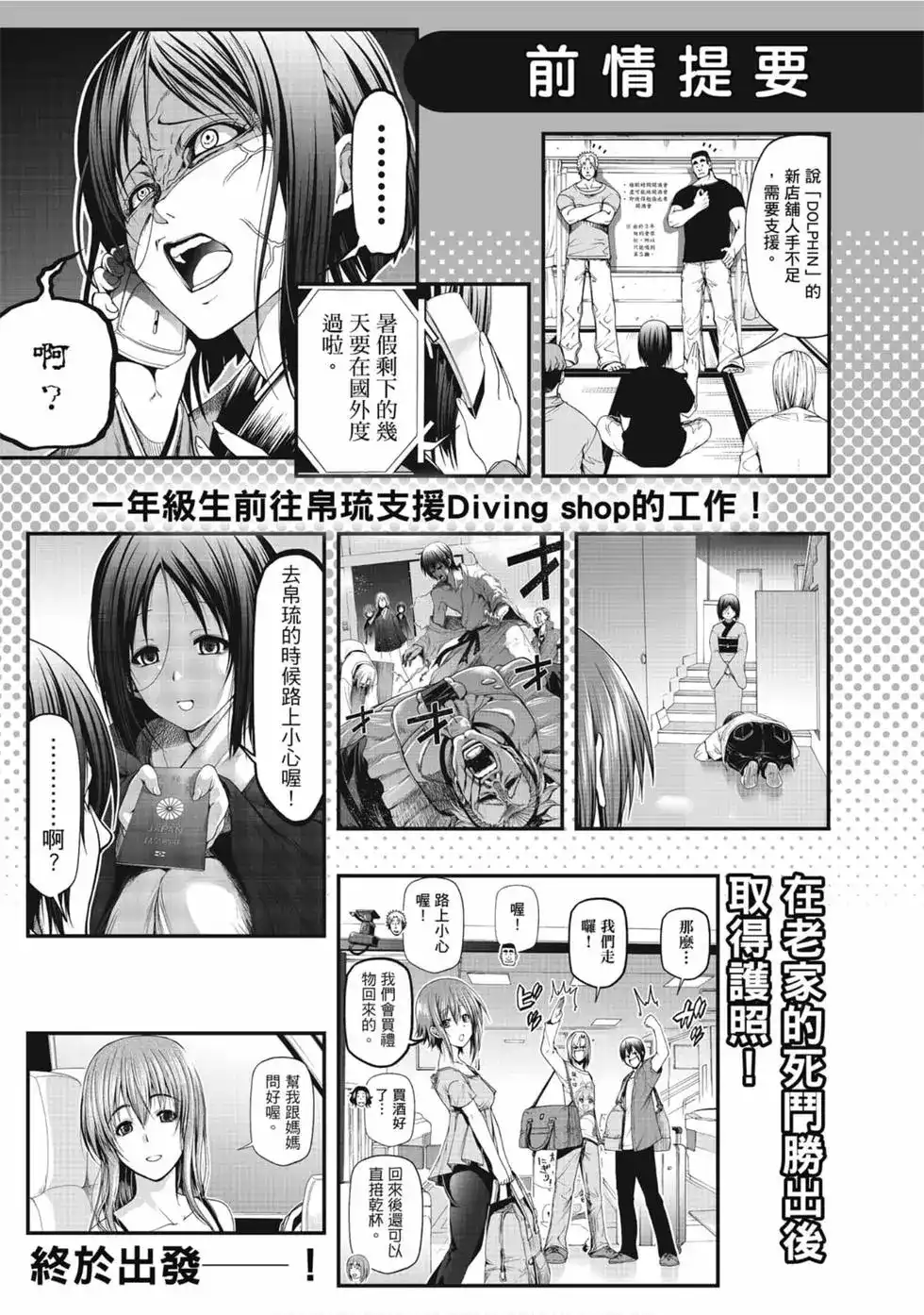 GRANDBLUE碧蓝之海 单行本 第13卷 第5页