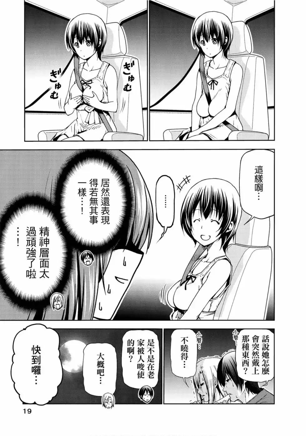 GRANDBLUE碧蓝之海 单行本 第13卷 第21页