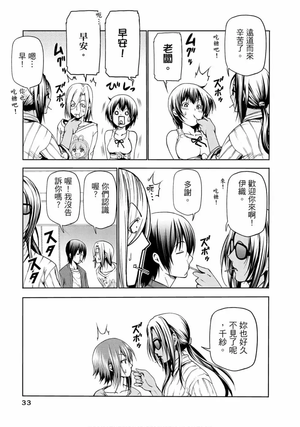 GRANDBLUE碧蓝之海 单行本 第13卷 第35页