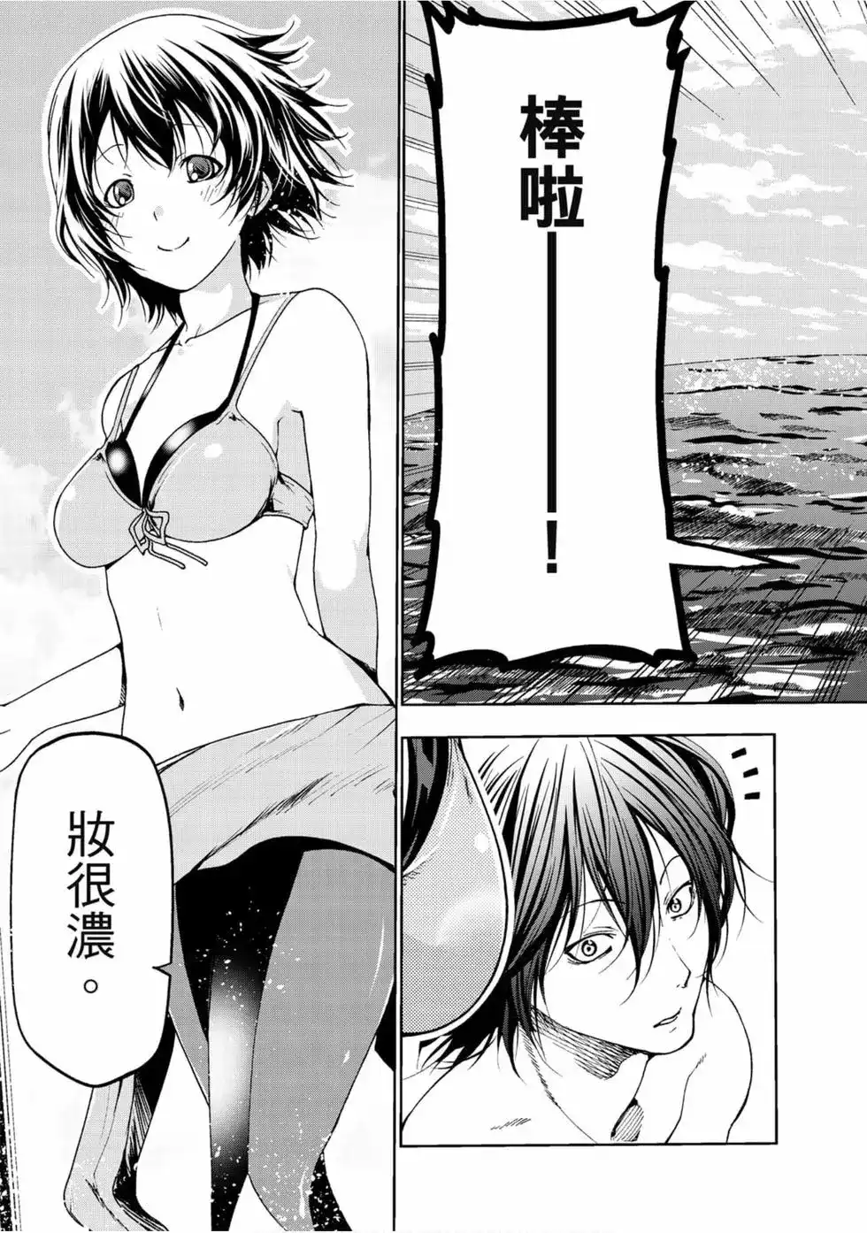 GRANDBLUE碧蓝之海 单行本 第13卷 第59页