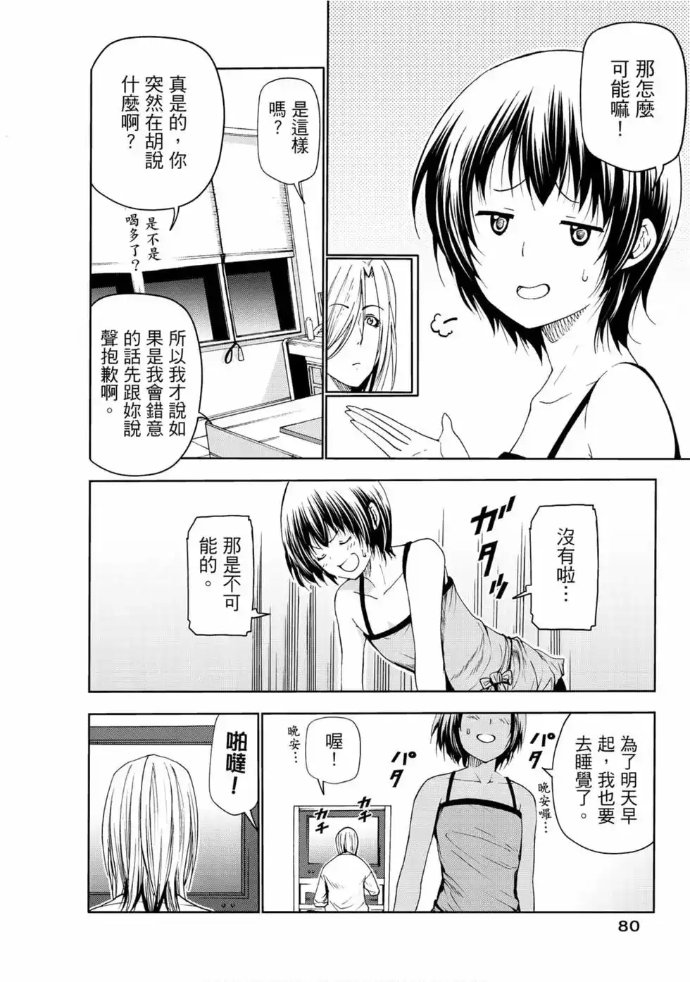 GRANDBLUE碧蓝之海 单行本 第13卷 第82页