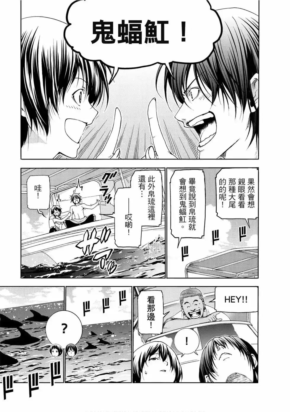 GRANDBLUE碧蓝之海 单行本 第13卷 第61页