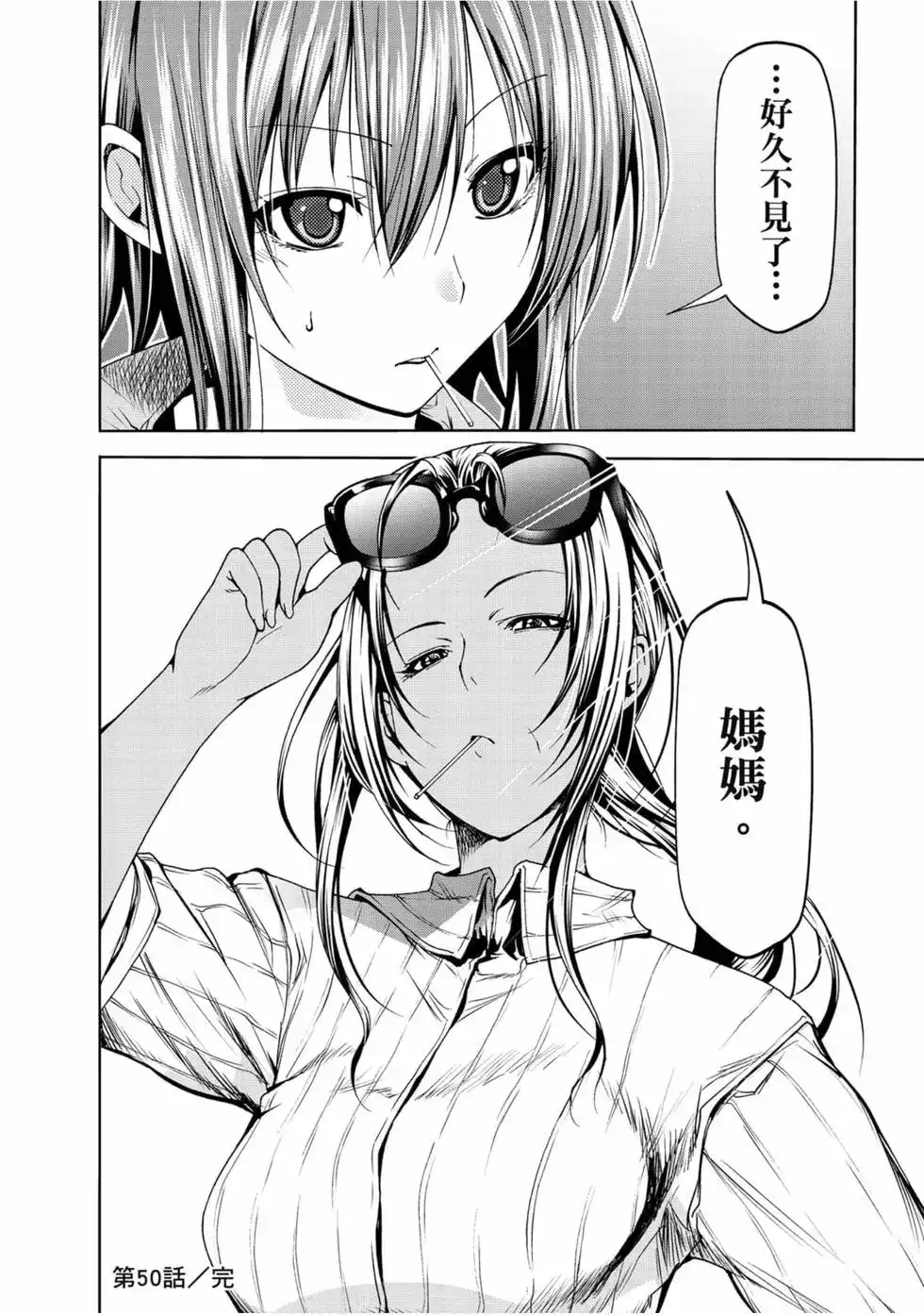 GRANDBLUE碧蓝之海 单行本 第13卷 第36页