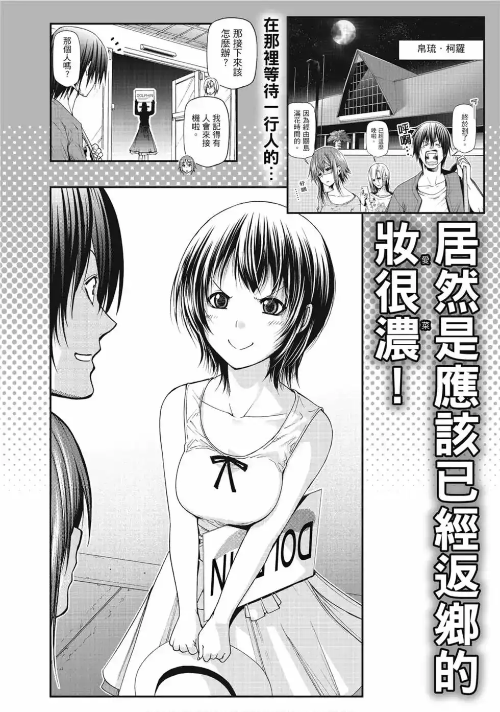 GRANDBLUE碧蓝之海 单行本 第13卷 第6页