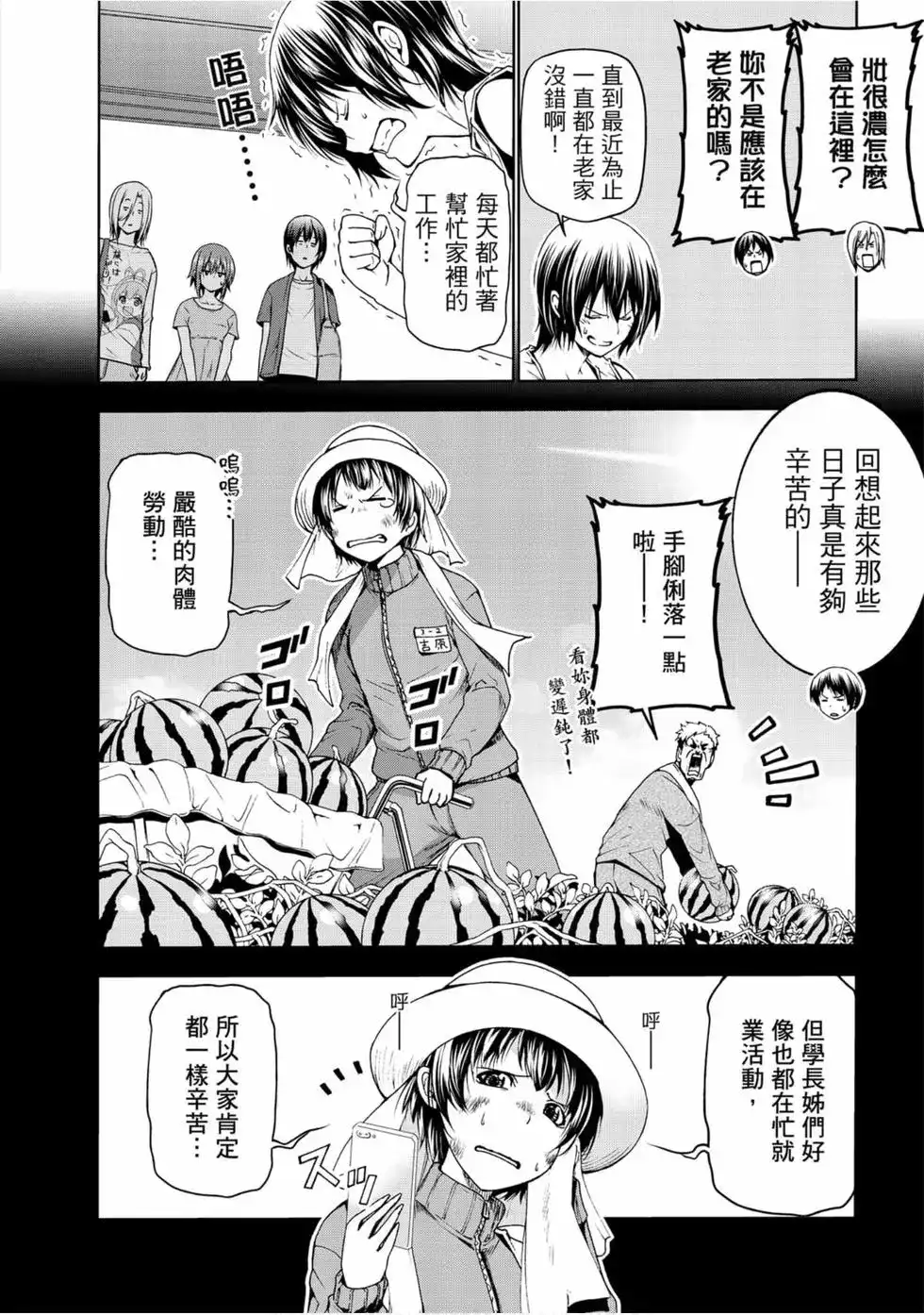 GRANDBLUE碧蓝之海 单行本 第13卷 第8页