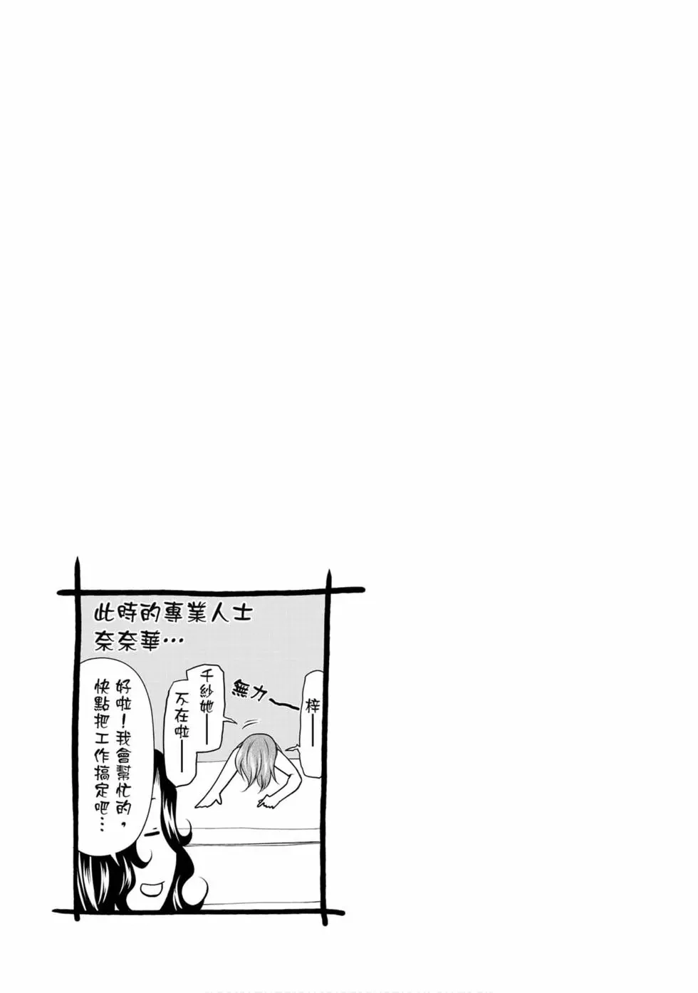 GRANDBLUE碧蓝之海 单行本 第13卷 第79页