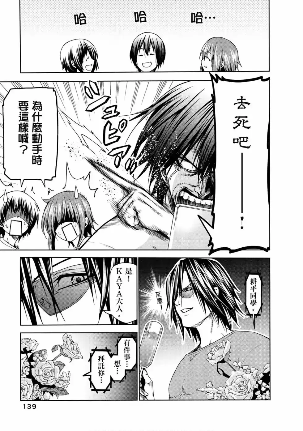GRANDBLUE碧蓝之海 单行本 第13卷 第141页