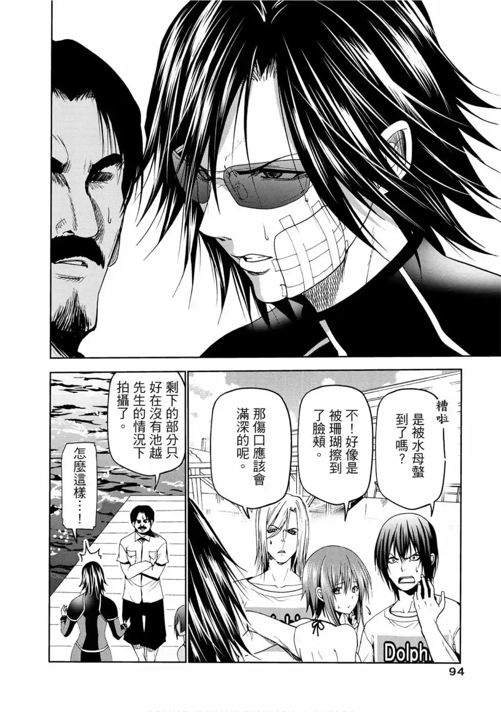 GRANDBLUE碧蓝之海 单行本 第13卷 第96页