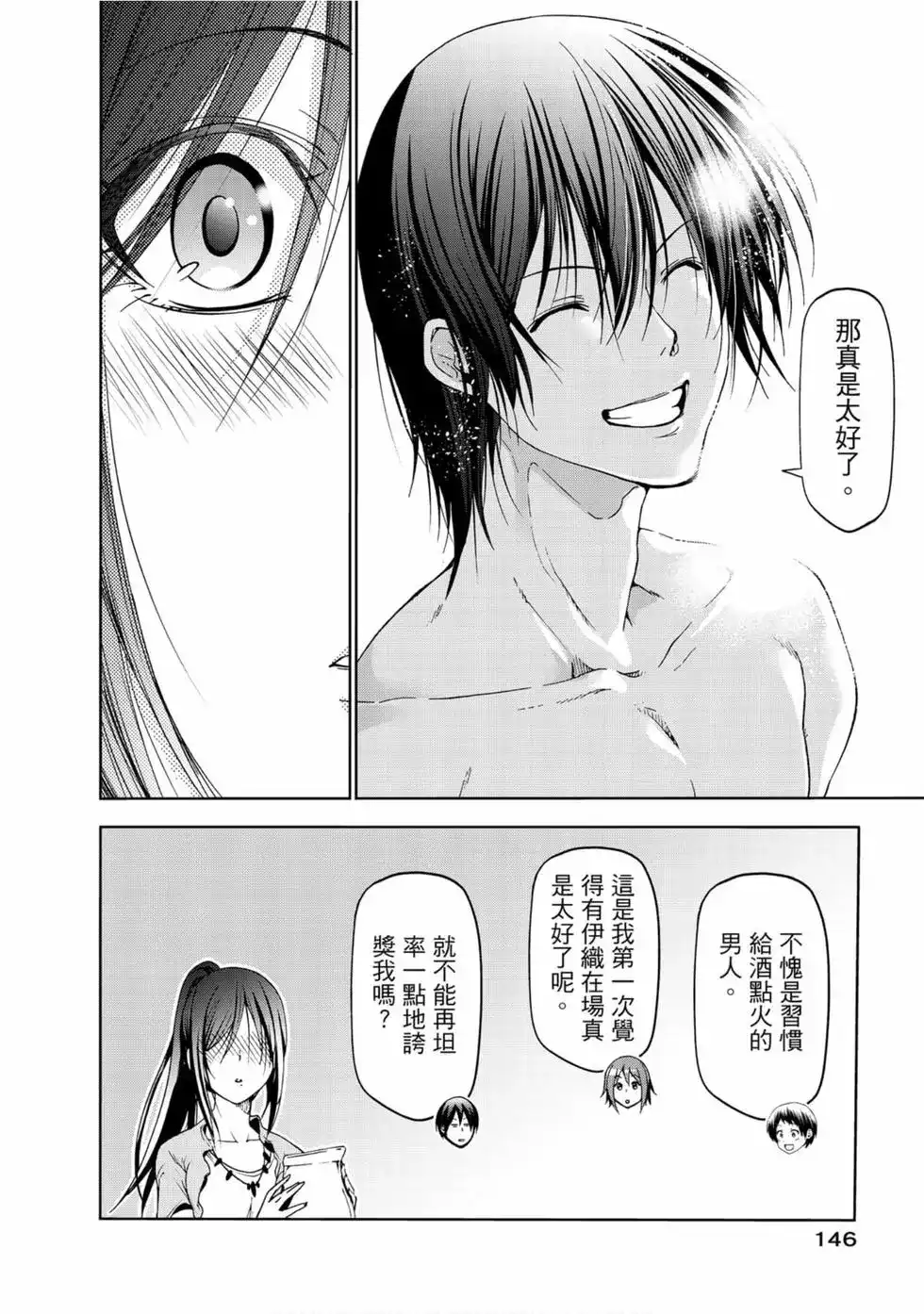 GRANDBLUE碧蓝之海 单行本 第13卷 第148页