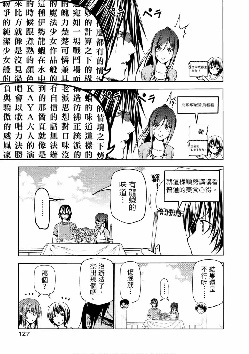 GRANDBLUE碧蓝之海 单行本 第13卷 第129页