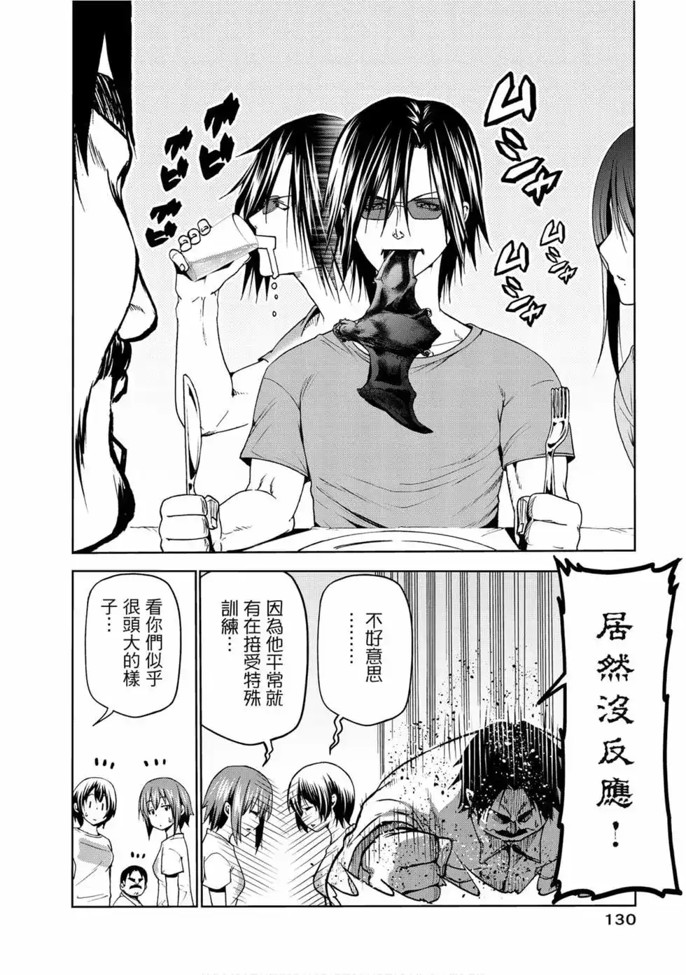 GRANDBLUE碧蓝之海 单行本 第13卷 第132页