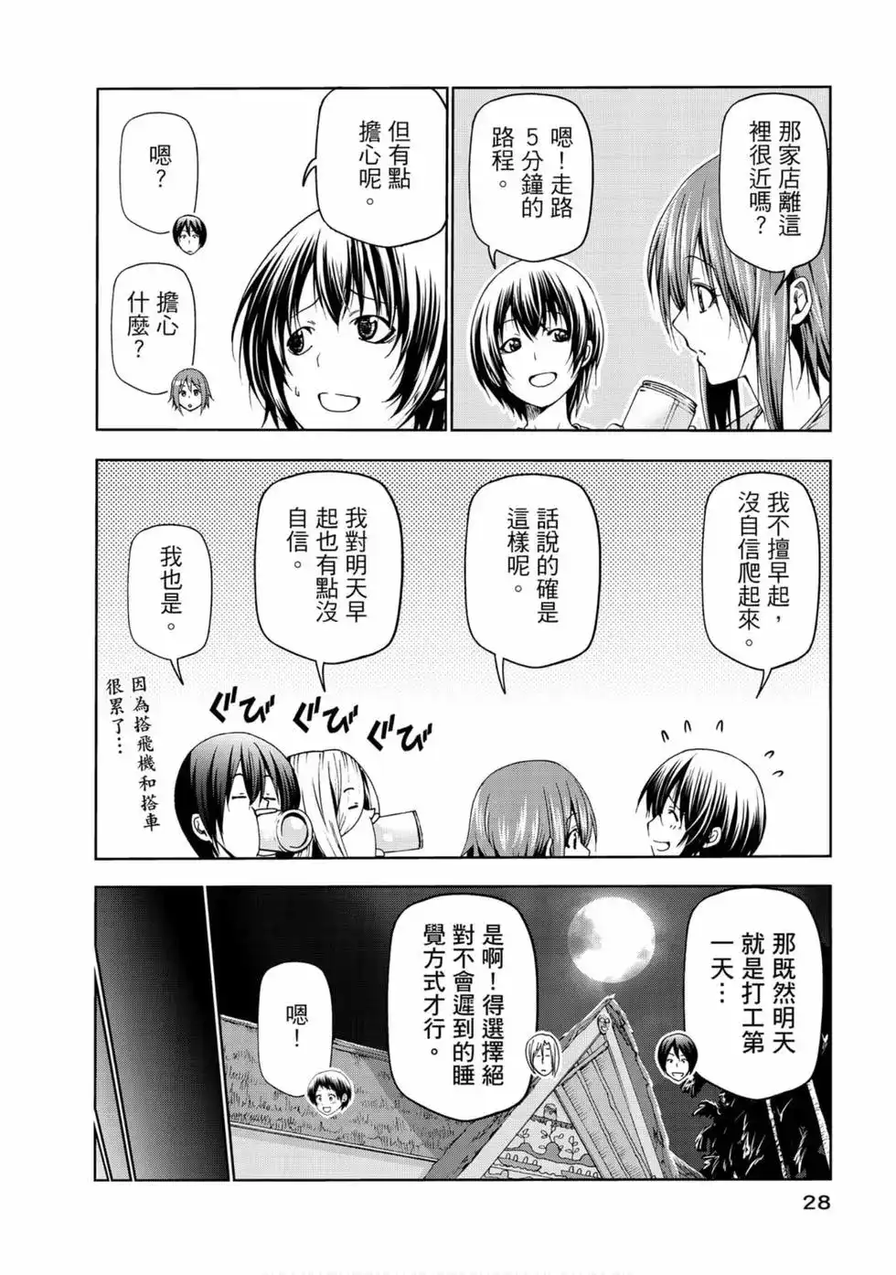GRANDBLUE碧蓝之海 单行本 第13卷 第30页