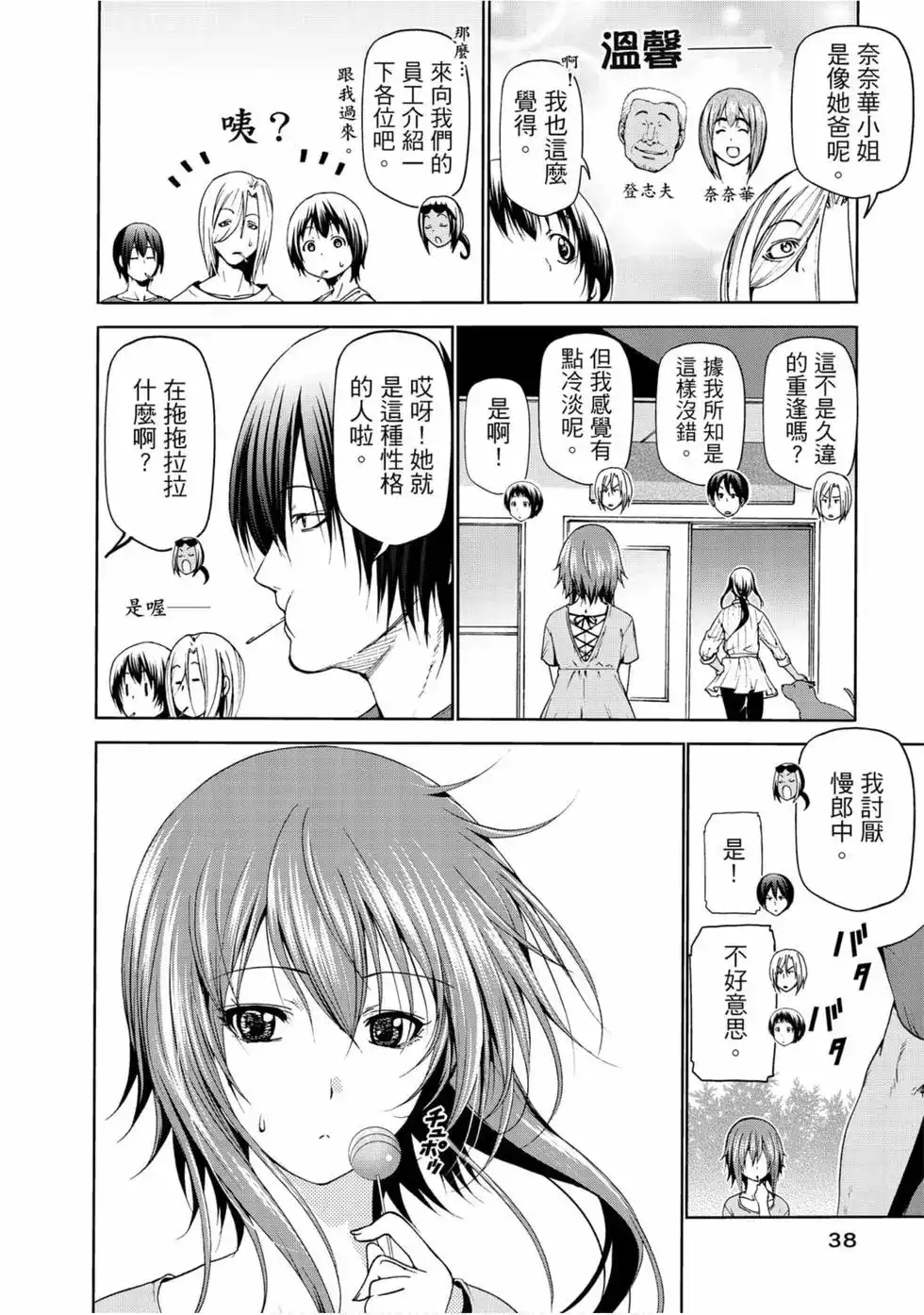 GRANDBLUE碧蓝之海 单行本 第13卷 第40页