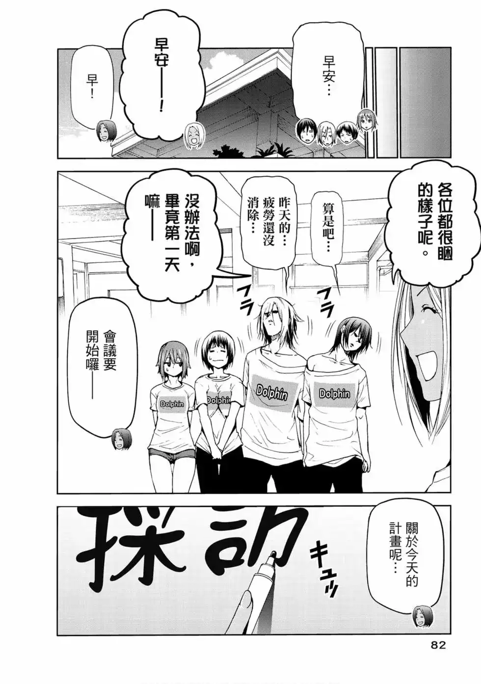 GRANDBLUE碧蓝之海 单行本 第13卷 第84页