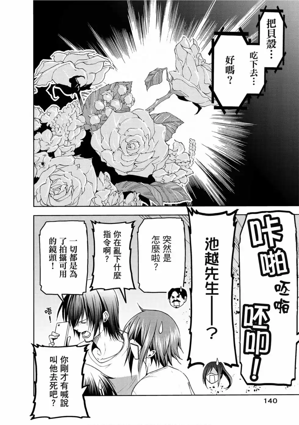 GRANDBLUE碧蓝之海 单行本 第13卷 第142页