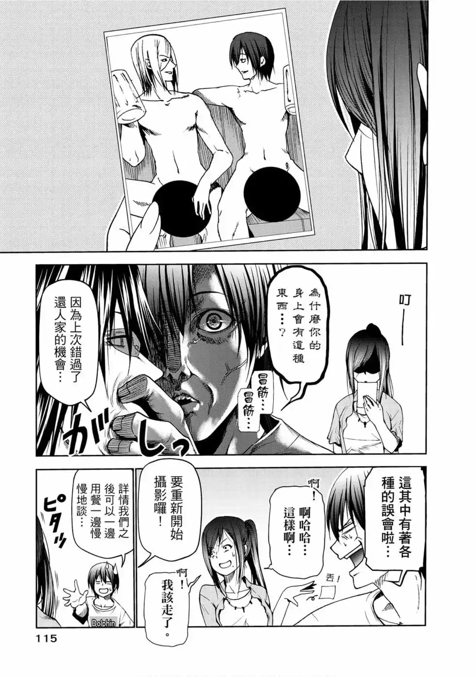 GRANDBLUE碧蓝之海 单行本 第13卷 第117页