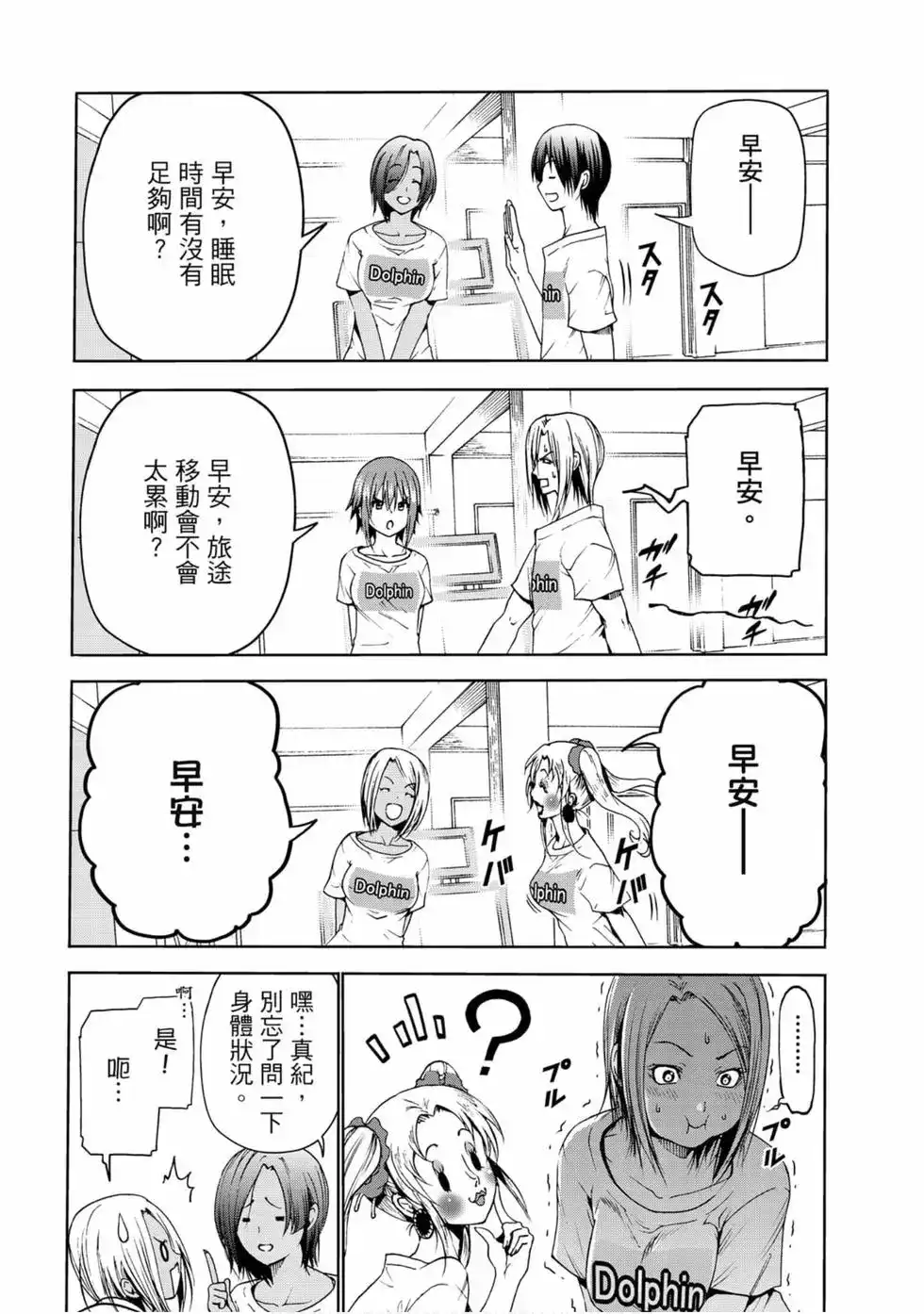 GRANDBLUE碧蓝之海 单行本 第13卷 第47页