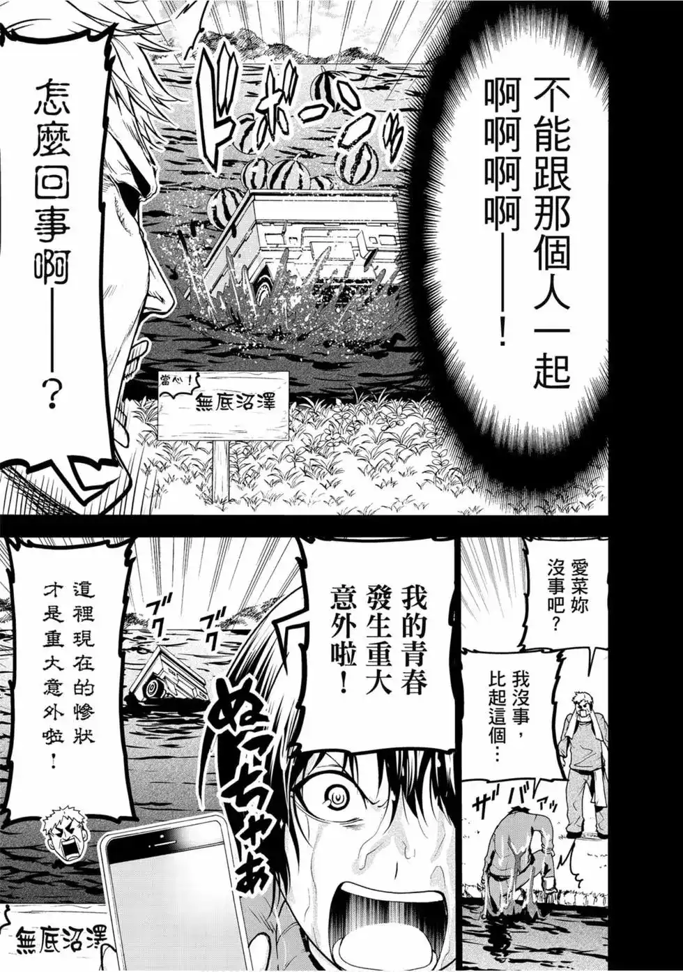GRANDBLUE碧蓝之海 单行本 第13卷 第11页