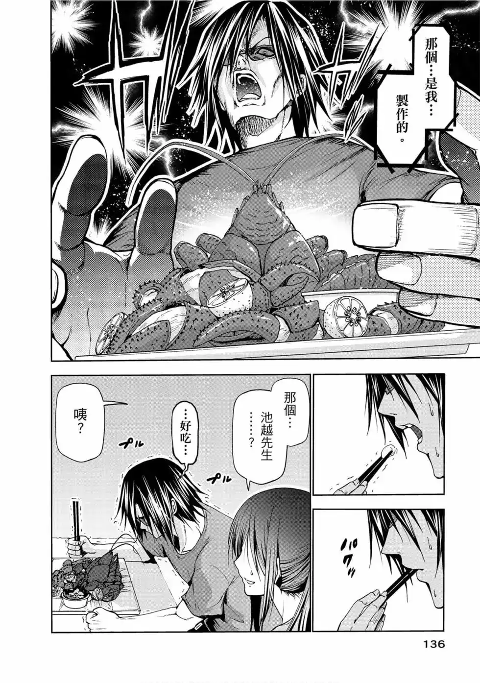 GRANDBLUE碧蓝之海 单行本 第13卷 第138页