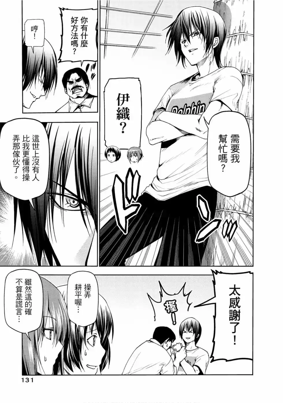 GRANDBLUE碧蓝之海 单行本 第13卷 第133页