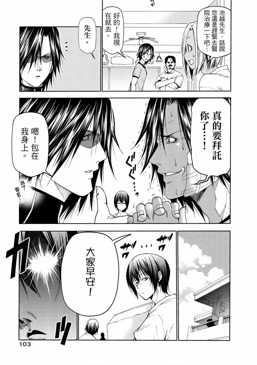 GRANDBLUE碧蓝之海 单行本 第13卷 第105页