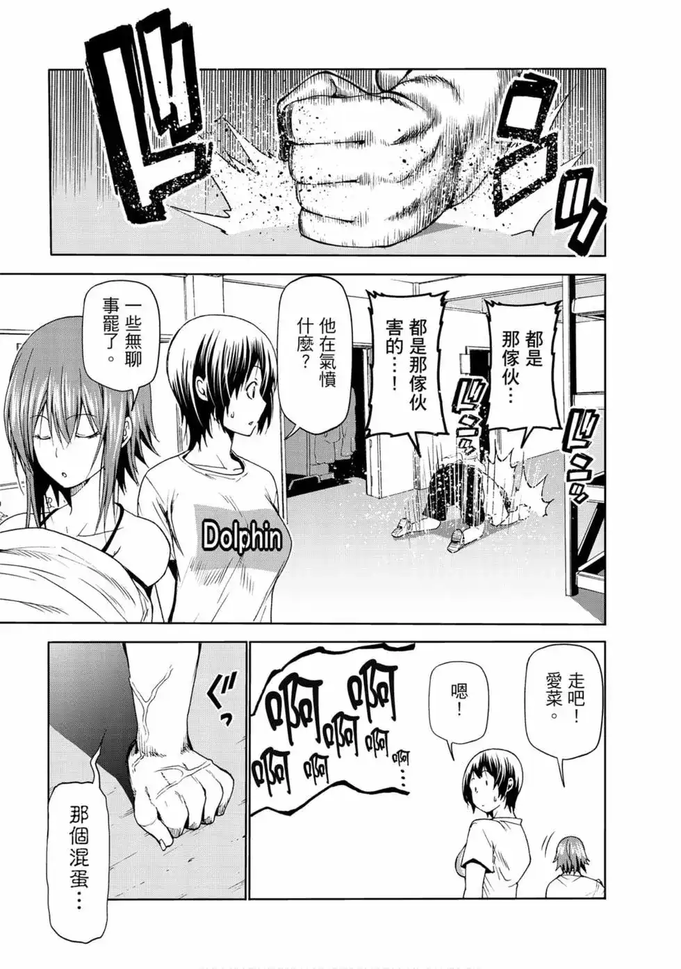 GRANDBLUE碧蓝之海 单行本 第13卷 第119页