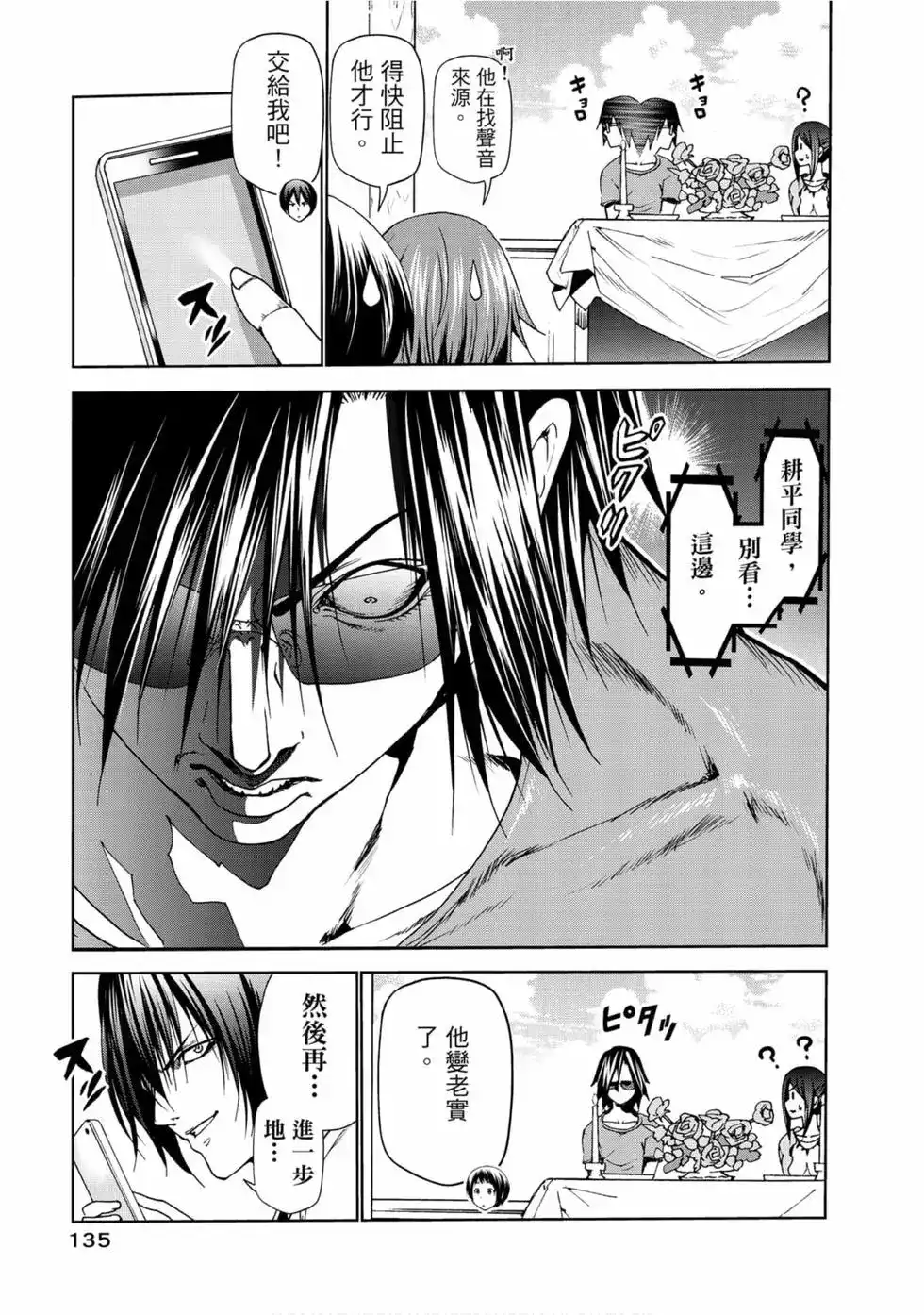 GRANDBLUE碧蓝之海 单行本 第13卷 第137页