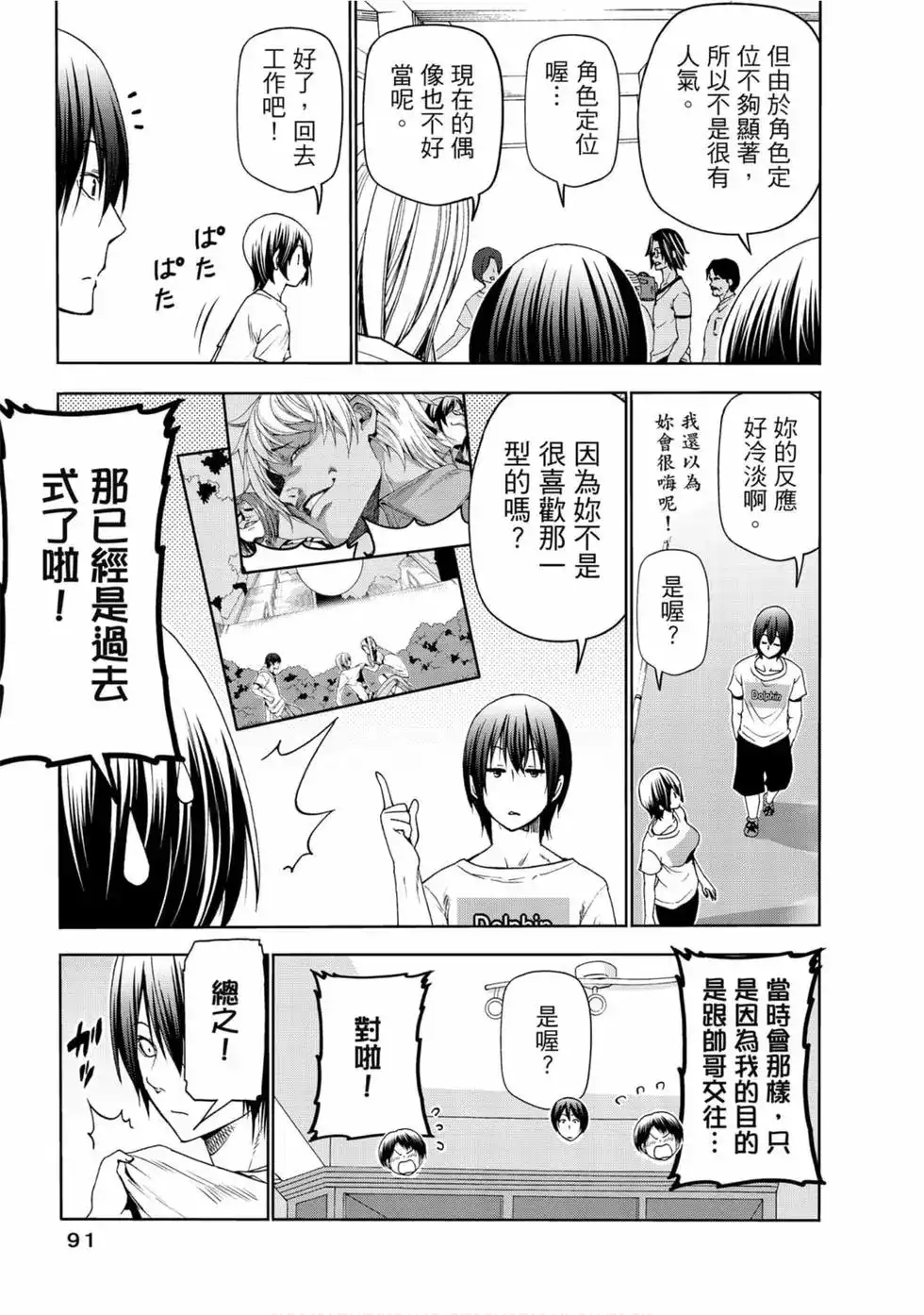 GRANDBLUE碧蓝之海 单行本 第13卷 第93页