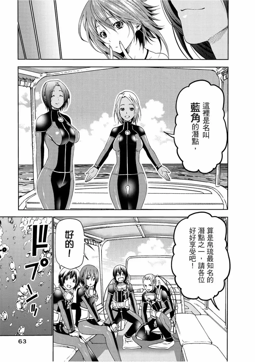 GRANDBLUE碧蓝之海 单行本 第13卷 第65页
