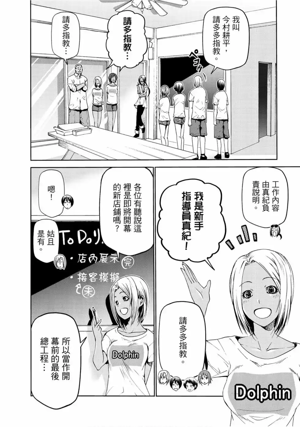 GRANDBLUE碧蓝之海 单行本 第13卷 第42页