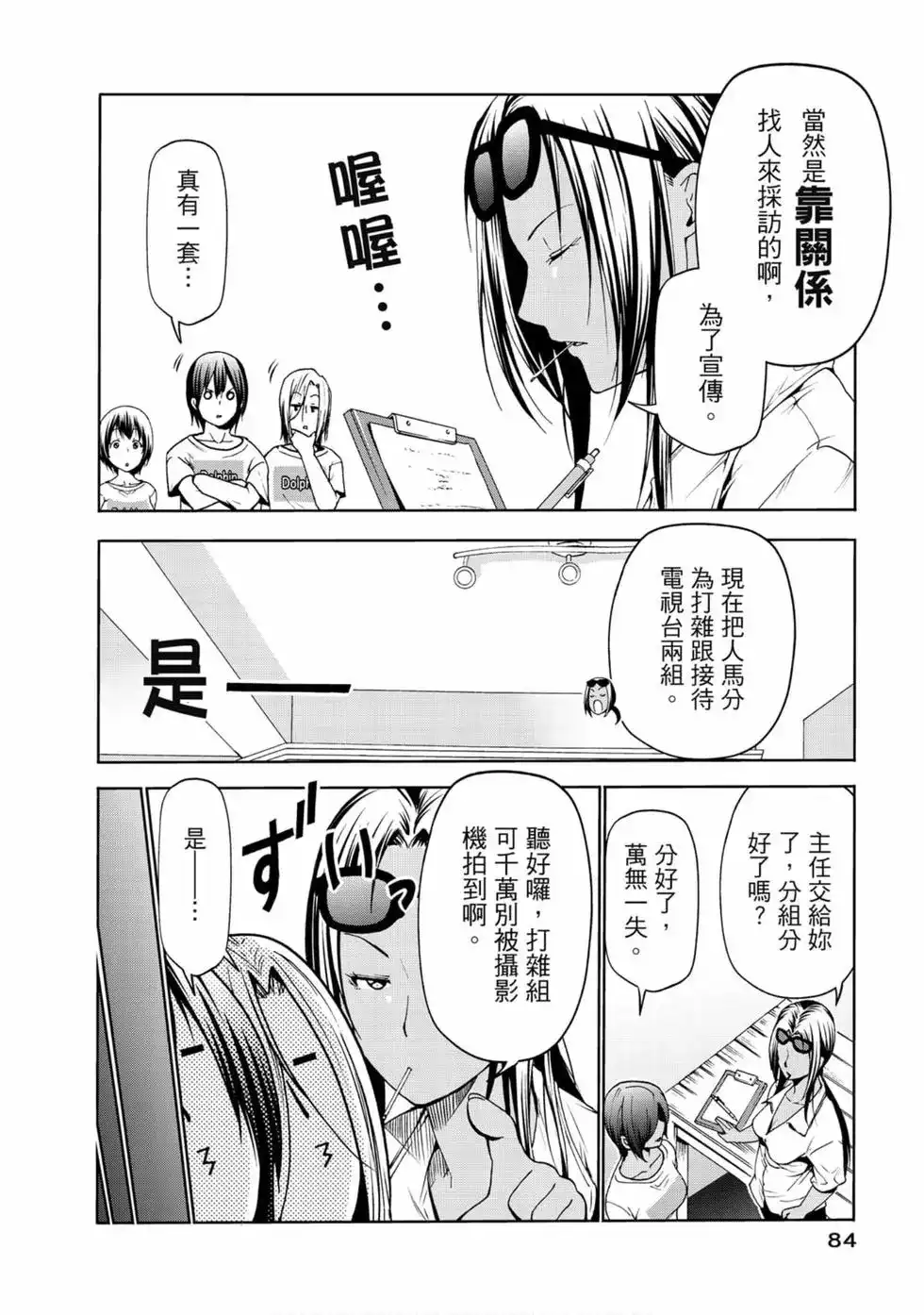 GRANDBLUE碧蓝之海 单行本 第13卷 第86页