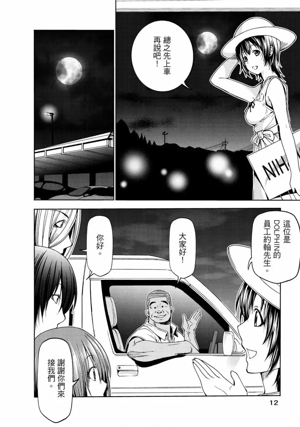 GRANDBLUE碧蓝之海 单行本 第13卷 第14页