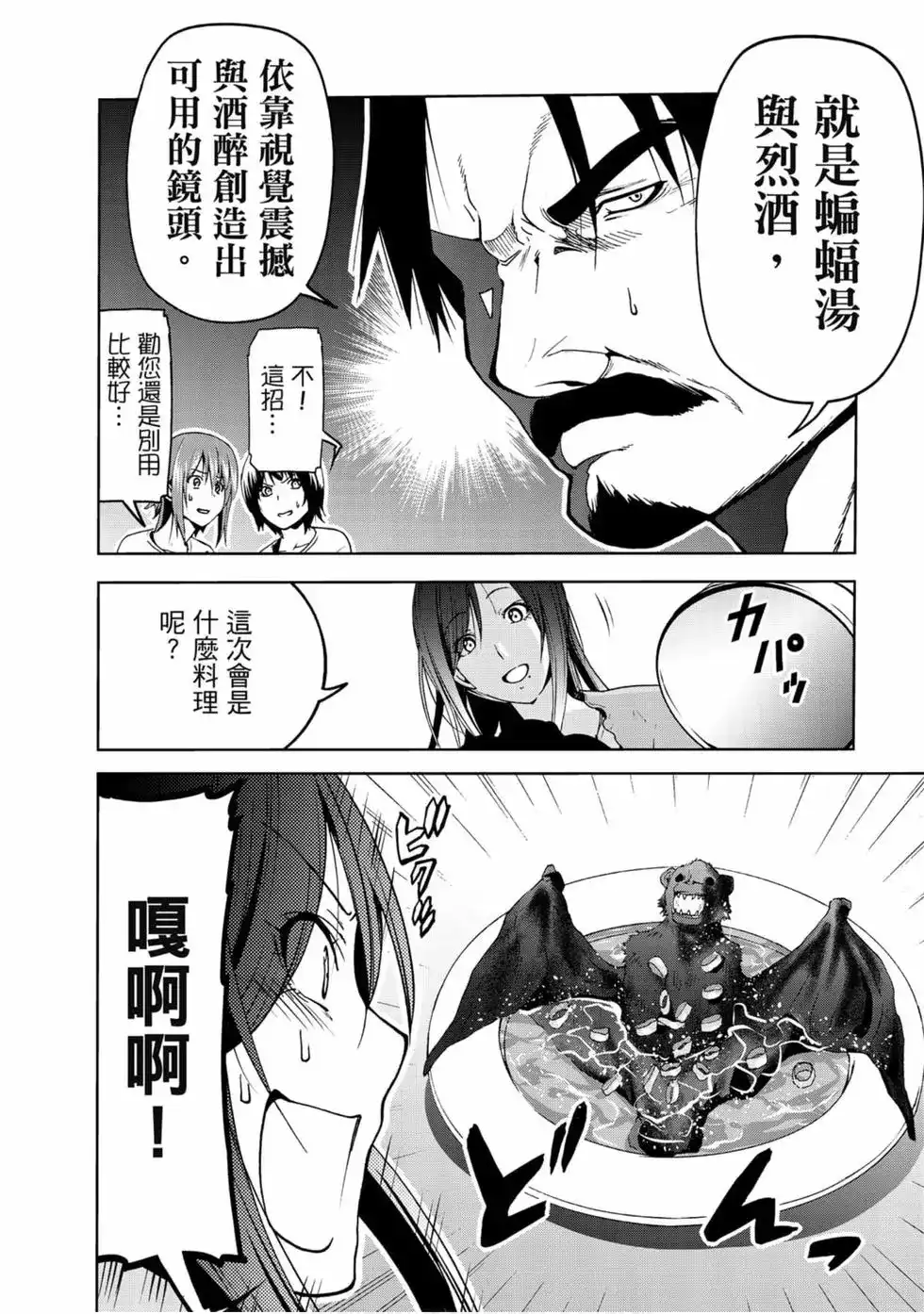 GRANDBLUE碧蓝之海 单行本 第13卷 第130页