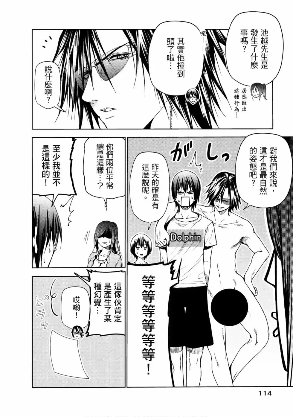 GRANDBLUE碧蓝之海 单行本 第13卷 第116页