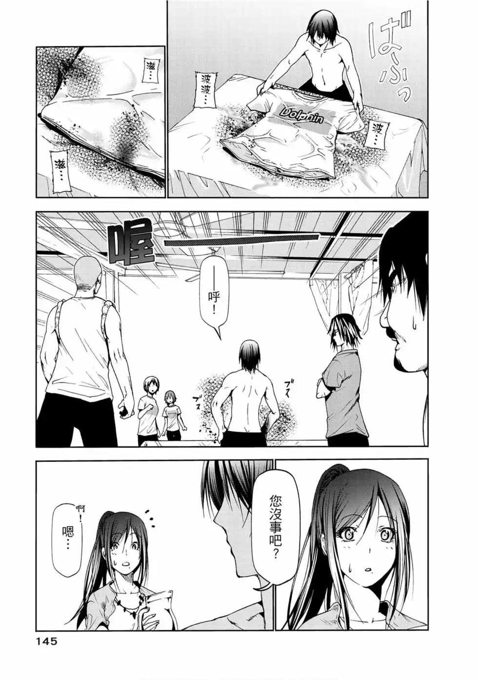 GRANDBLUE碧蓝之海 单行本 第13卷 第147页