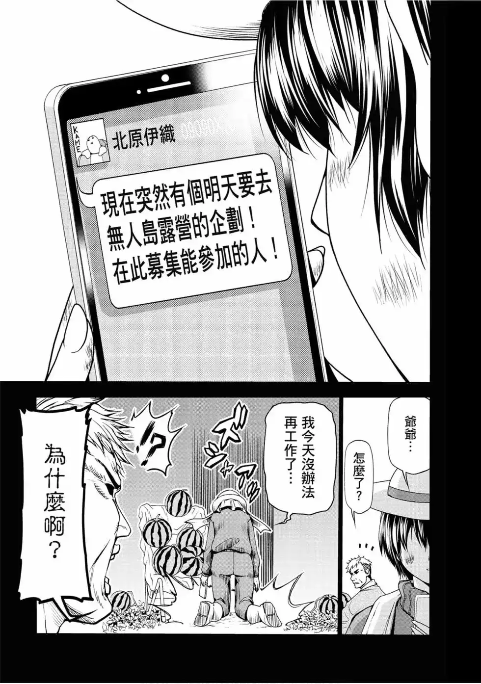 GRANDBLUE碧蓝之海 单行本 第13卷 第9页
