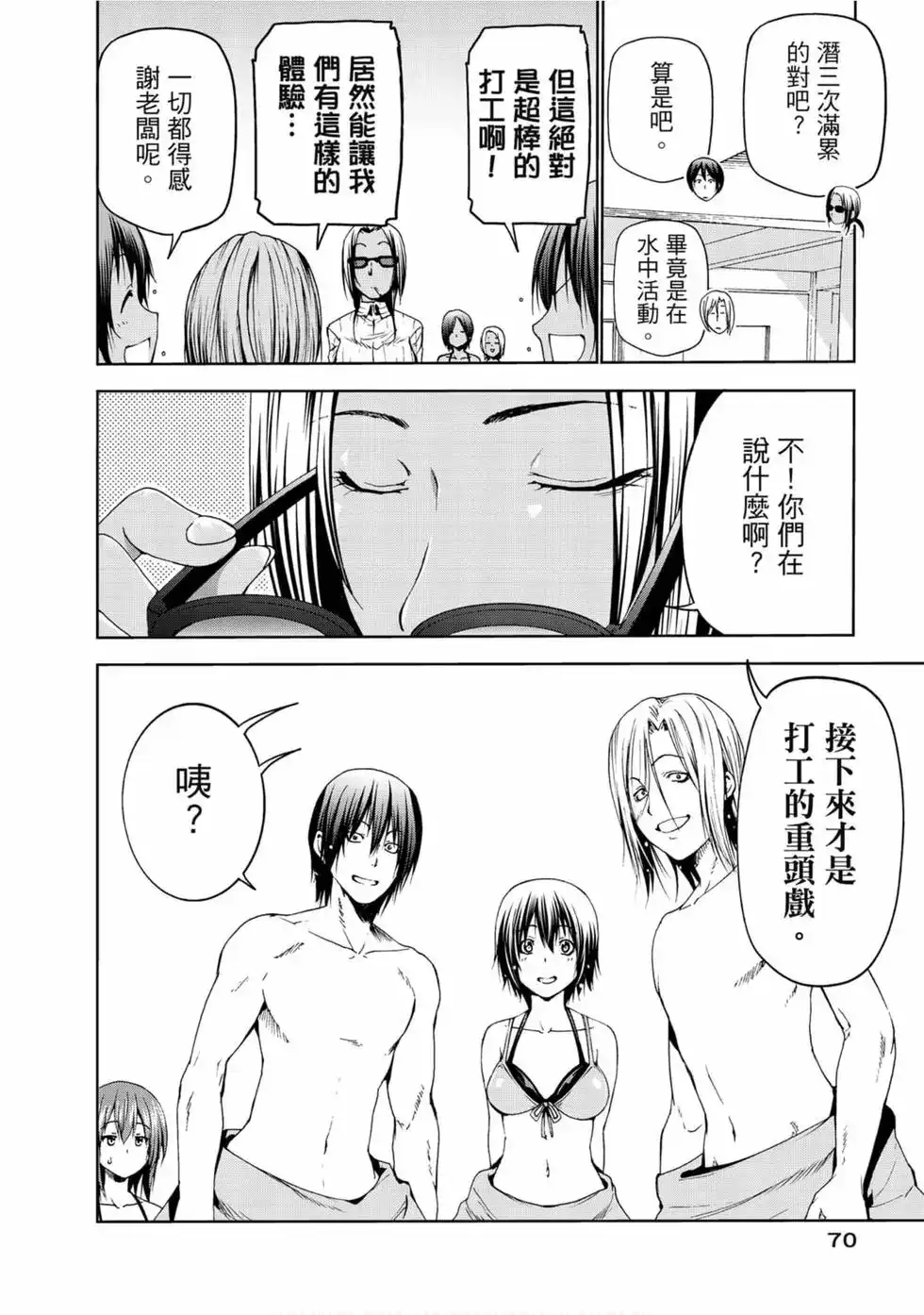 GRANDBLUE碧蓝之海 单行本 第13卷 第72页