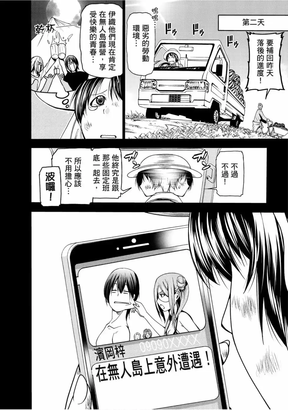 GRANDBLUE碧蓝之海 单行本 第13卷 第10页