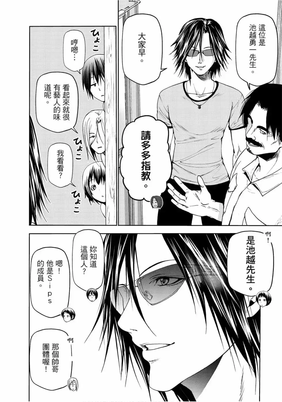GRANDBLUE碧蓝之海 单行本 第13卷 第92页