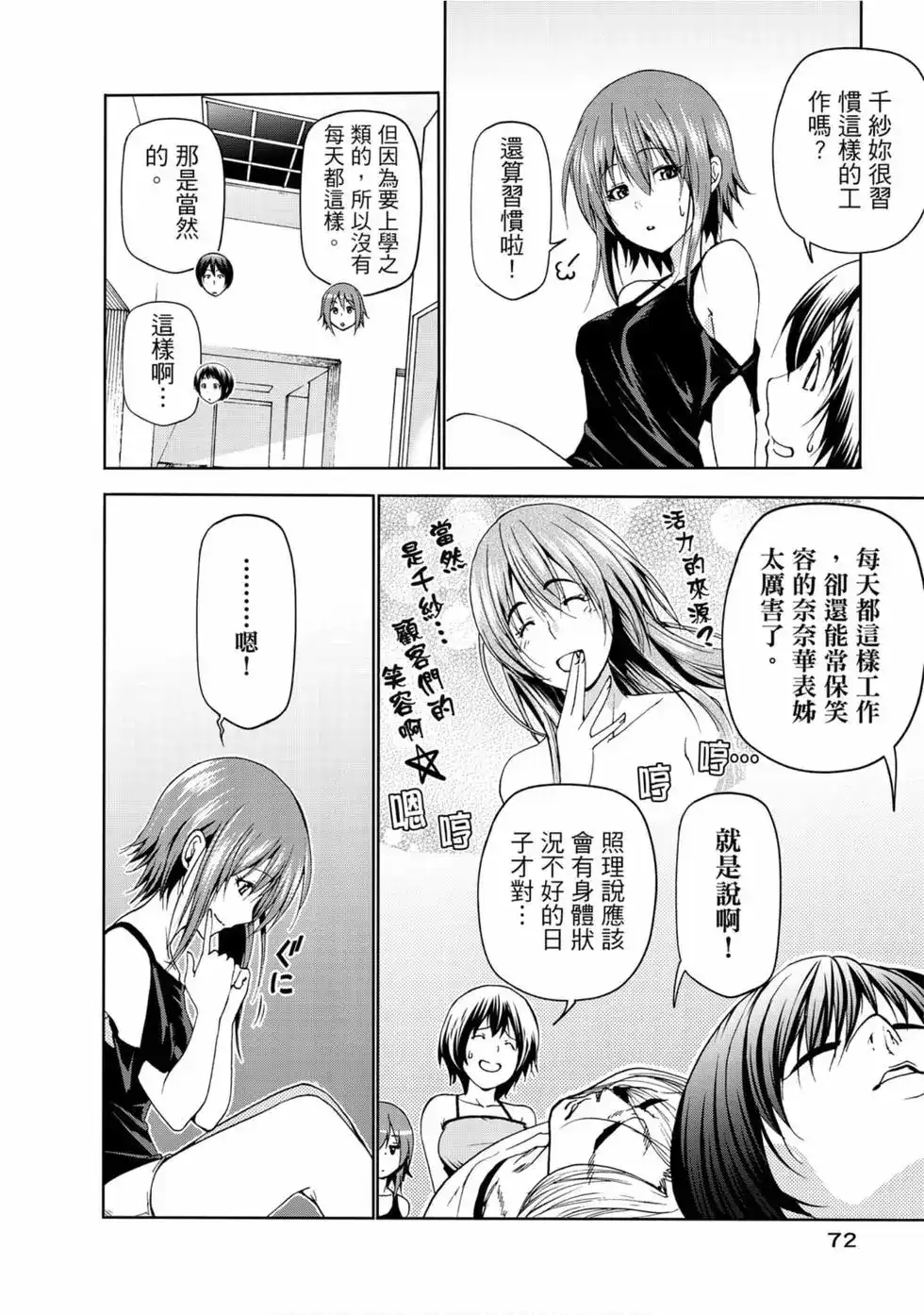 GRANDBLUE碧蓝之海 单行本 第13卷 第74页