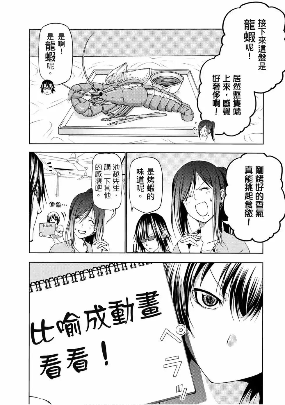 GRANDBLUE碧蓝之海 单行本 第13卷 第128页