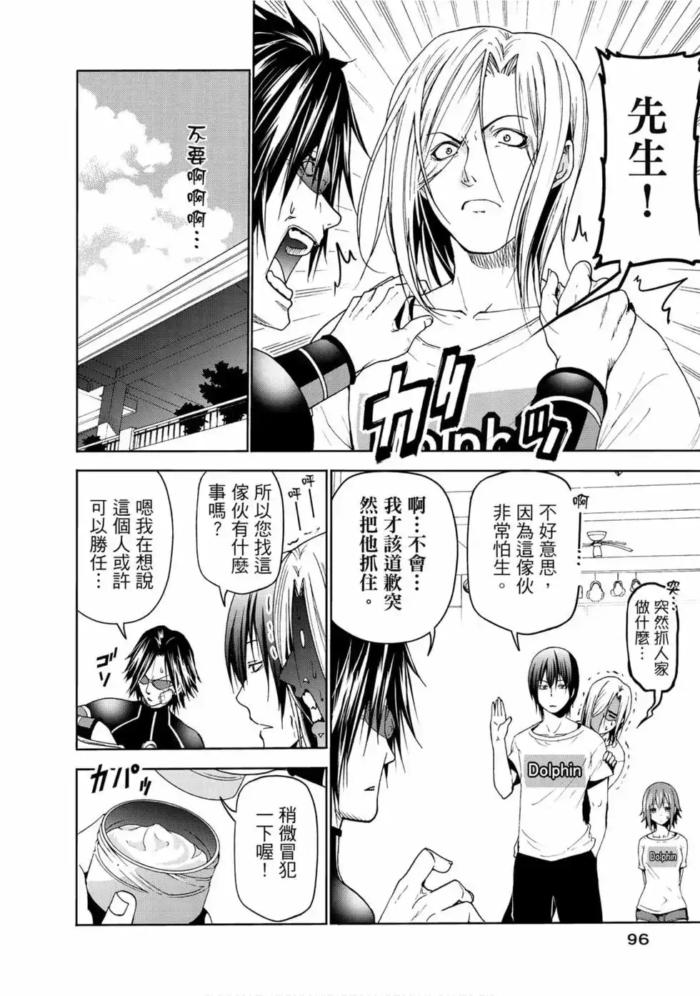 GRANDBLUE碧蓝之海 单行本 第13卷 第98页