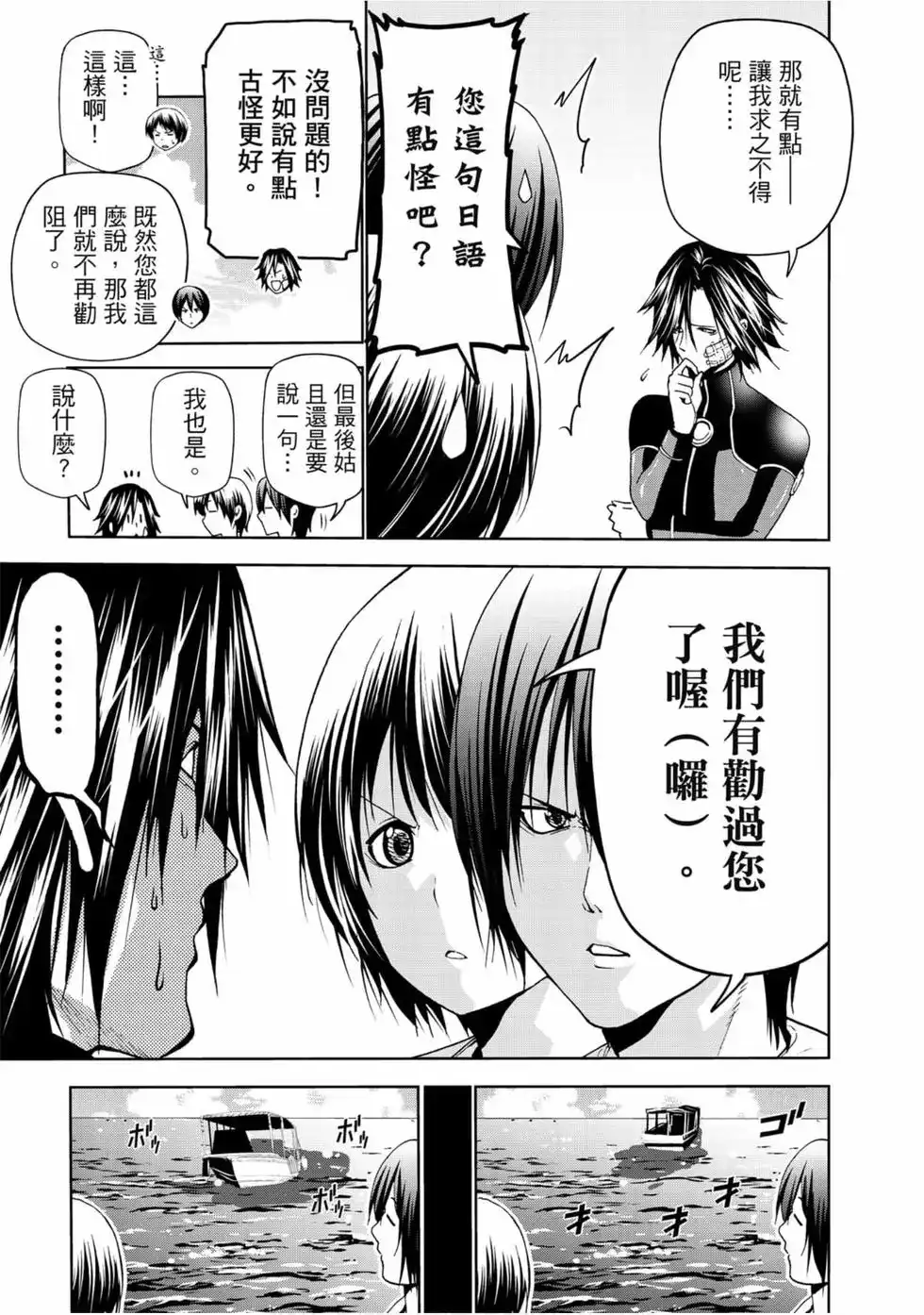 GRANDBLUE碧蓝之海 单行本 第13卷 第103页