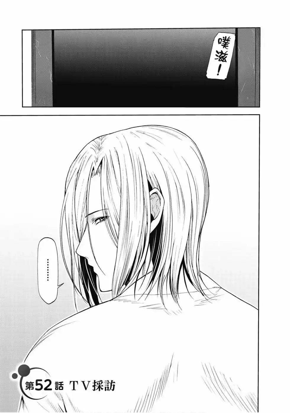 GRANDBLUE碧蓝之海 单行本 第13卷 第83页
