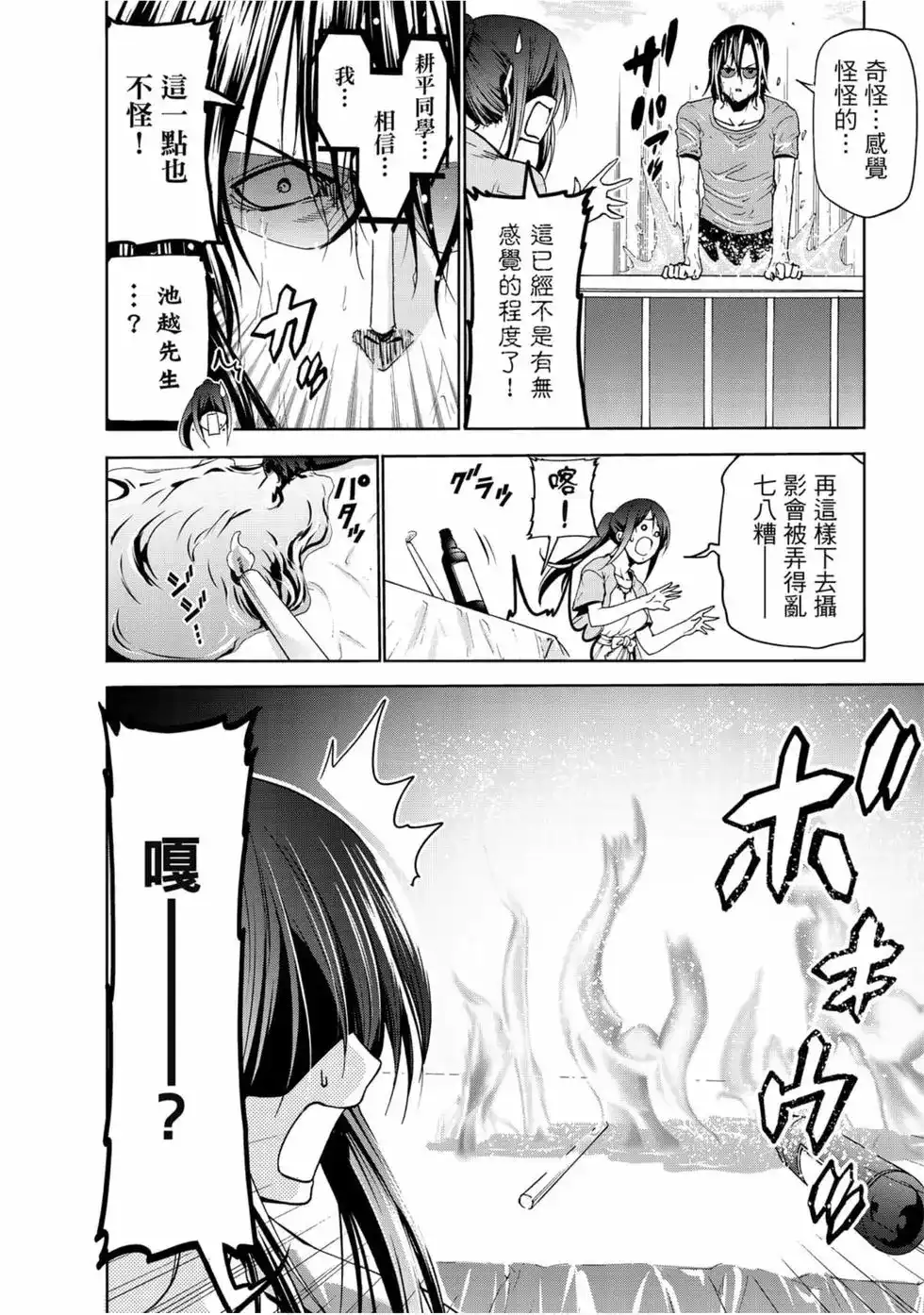 GRANDBLUE碧蓝之海 单行本 第13卷 第144页